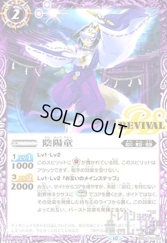 画像1: 陰陽童[2023年][10][C][BS52-RV002] (1)