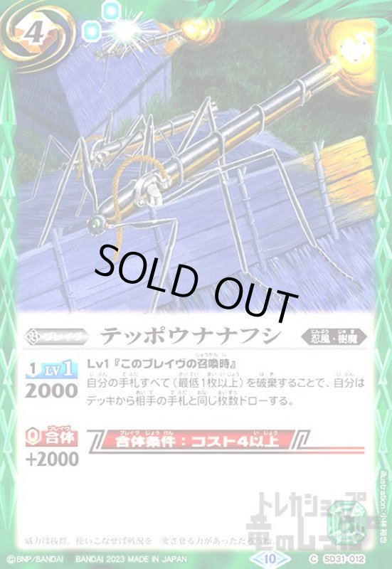 画像1: テッポウナナフシ[2023年][10][C][SD31-012] (1)