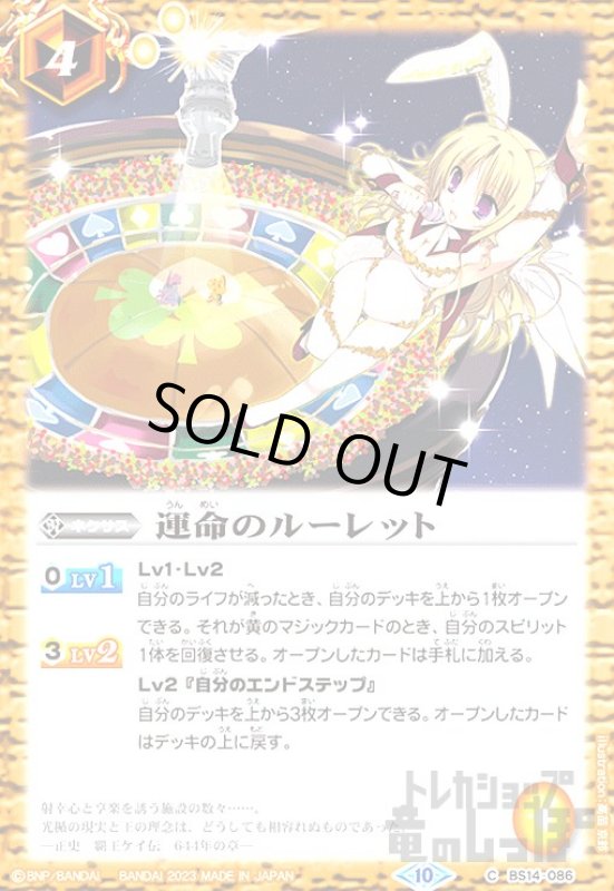 画像1: 運命のルーレット[2023年][10][C][BS14-086] (1)