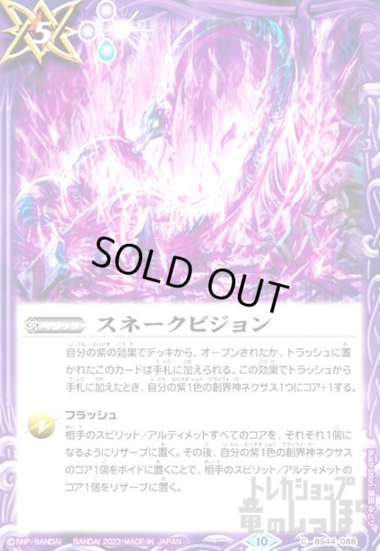 画像1: スネークビジョン[2023年][10][C][BS44-088] (1)