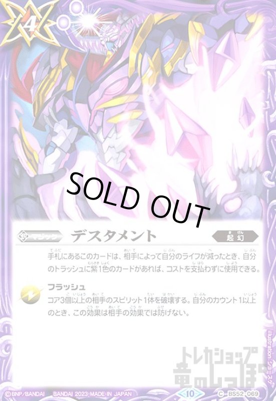 画像1: デスタメント[2023年][10][C][BS52-069] (1)