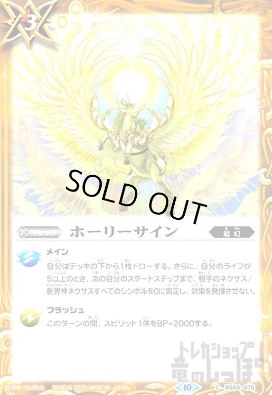 画像1: ホーリーサイン[2023年][10][C][BS55-075] (1)