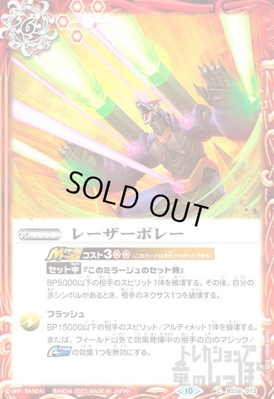 画像1: レーザーボレー[2023年][10][C][BS56-073] (1)