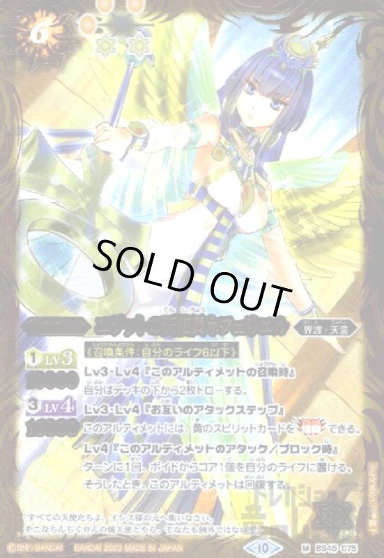 画像1: エジットの天使ティティエル【R・X仕様】【BS45-073】 (1)