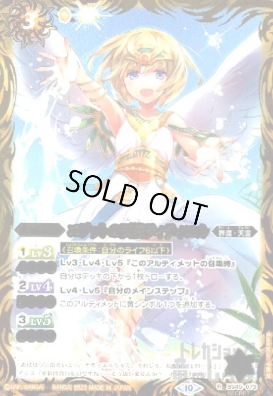 画像1: エジットの天使ティティエル【R・SECRET】【BS45-073】 (1)