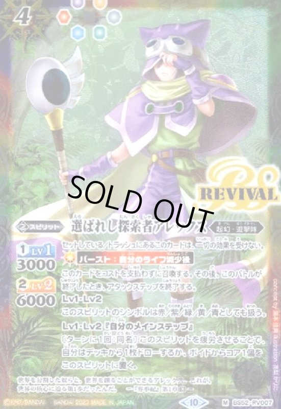 画像1: 選ばれし探索者アレックス【M・X仕様】【BS52-RV007】 (1)