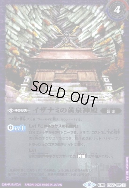 画像1: 黄泉ノ獣ライウンコマイヌ/イザナミの黄泉神殿【転醒R・X仕様】【BS55-012】 (1)