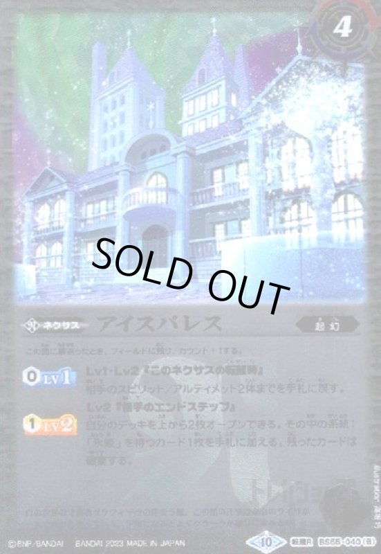 画像1: 氷の家令ライサ/アイスパレス【転醒R・X仕様】【BS55-040】 (1)