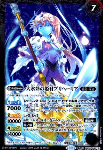 画像1: 氷刃姫プリヘーリア/大氷斧の姫君プリヘーリア【転醒R・X仕様】【BS55-044】 (1)
