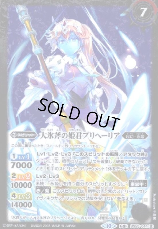 画像1: 氷刃姫プリヘーリア/大氷斧の姫君プリヘーリア【転醒R・X仕様】【BS55-044】 (1)