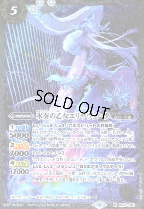 画像1: 氷奏の乙女エリザヴェータ【M・X仕様】【BS55-045】 (1)