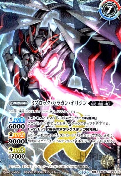 画像1: 氷刃血解/ミブロック・バラガン・オリジン【転醒X・SECRET】【BS55-TCP07】 (1)