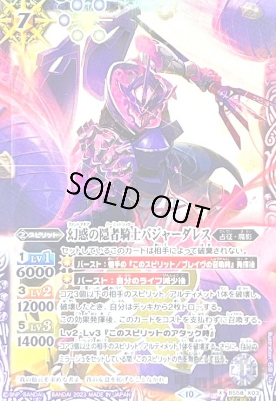 画像1: 幻惑の隠者騎士バジャーダレス【X・SECRET】【BS58-X03】 (1)