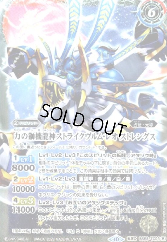 画像1: スティールムーンミラージュ/力の獅機龍神【転醒X・SECRET】【BS59-TX03】 (1)