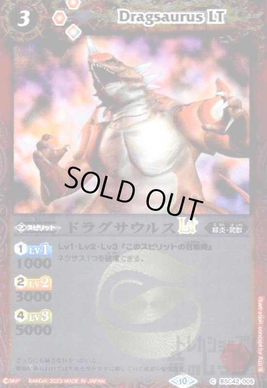 画像1: ドラグサウルスLT(C/X仕様)(BSC42-006) (1)