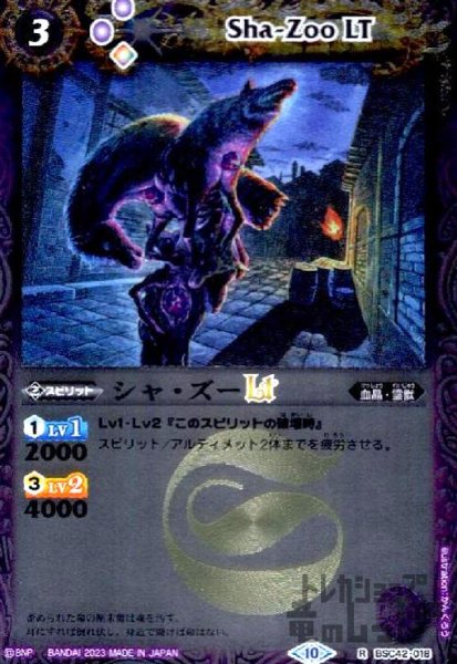 画像1: シャ・ズーLT(R/X仕様)(BSC42-018) (1)