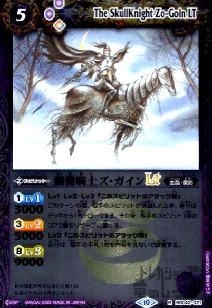 画像1: 髑髏騎士ズ・ガインLT(R/X仕様)(BSC42-021) (1)