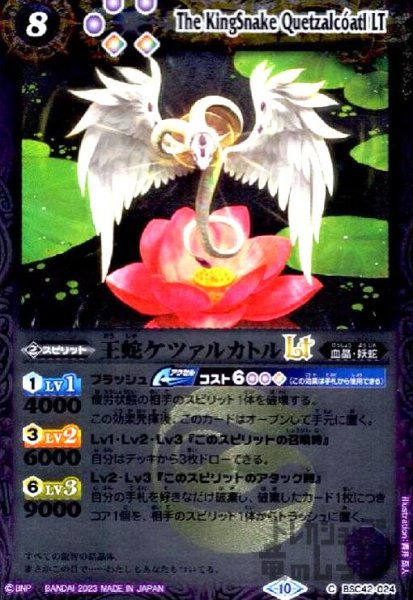 画像1: 王蛇ケツァルカトルLT(C/X仕様)(BSC42-024) (1)