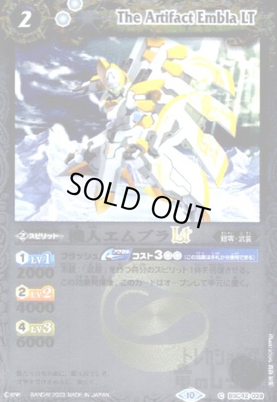 画像1: 機人エムブラLT(C/X仕様)(BSC42-039) (1)