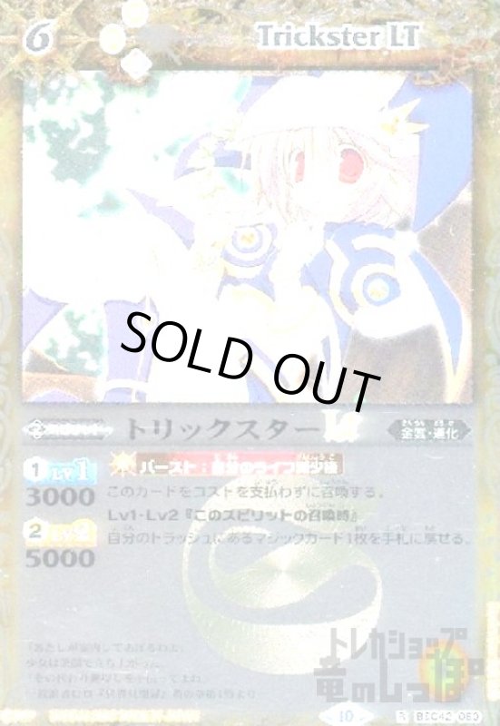 画像1: トリックスターLT(R/X仕様)(BSC42-060) (1)