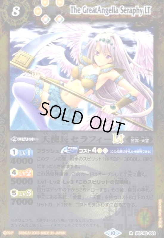 画像1: 天使長セラフィーLT(R/X仕様)(BSC42-061) (1)