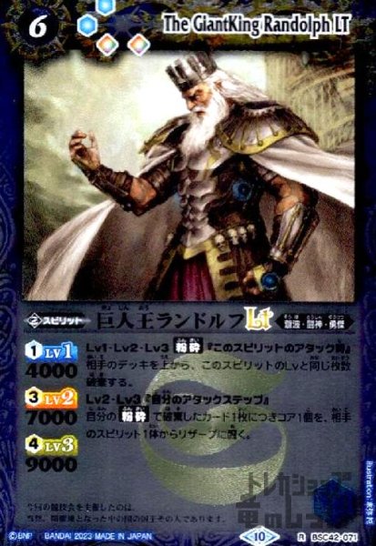 画像1: 巨人王ランドルフLT(R/X仕様)(BSC42-071) (1)
