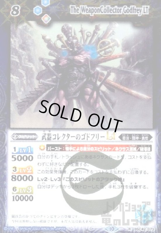 画像1: 武器コレクターのゴドフリーLT(R)(BSC42-073) (1)