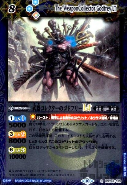 画像1: 武器コレクターのゴドフリーLT(R/X仕様)(BSC42-073) (1)