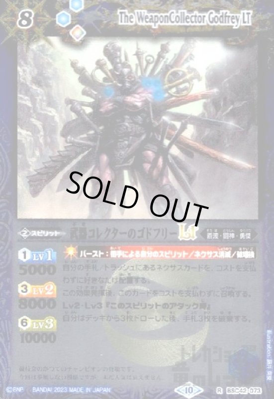 画像1: 武器コレクターのゴドフリーLT(R/X仕様)(BSC42-073) (1)