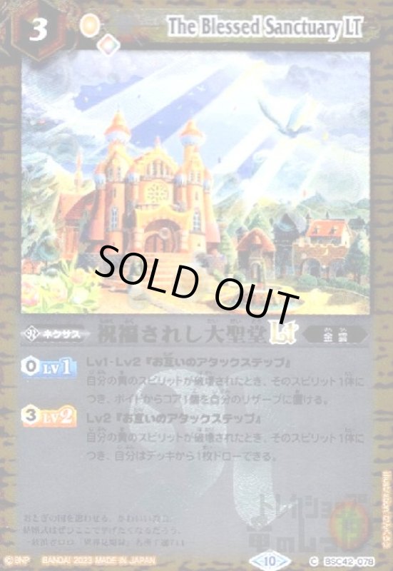 画像1: 祝福されし大聖堂LT(C/X仕様)(BSC42-078) (1)
