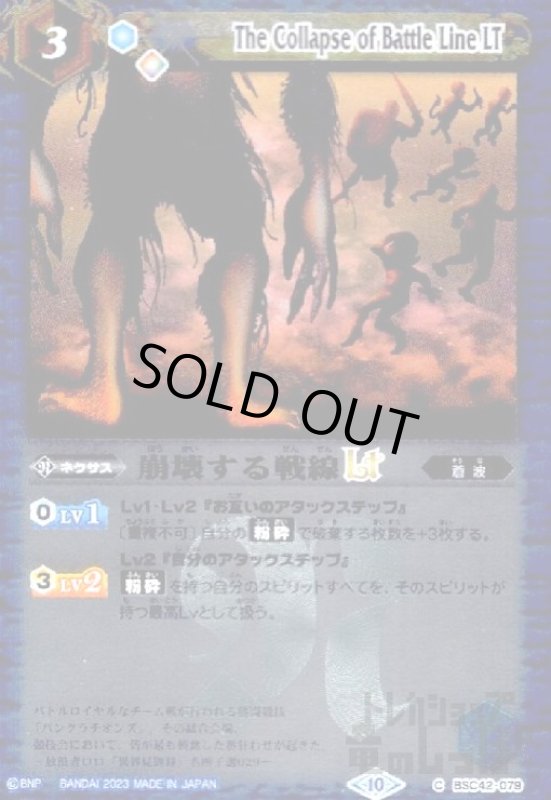 画像1: 崩壊する戦線LT(C/X仕様)(BSC42-079) (1)