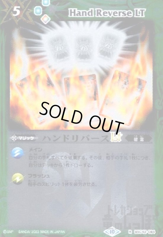 画像1: ハンドリバースLT(R/X仕様)(BSC42-084) (1)