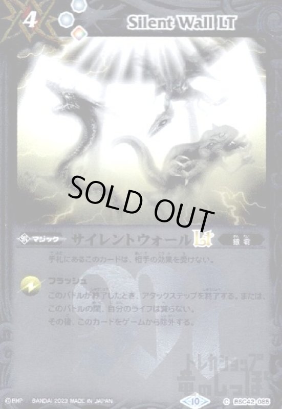 画像1: サイレントウォールLT(C/X仕様)(BSC42-085) (1)