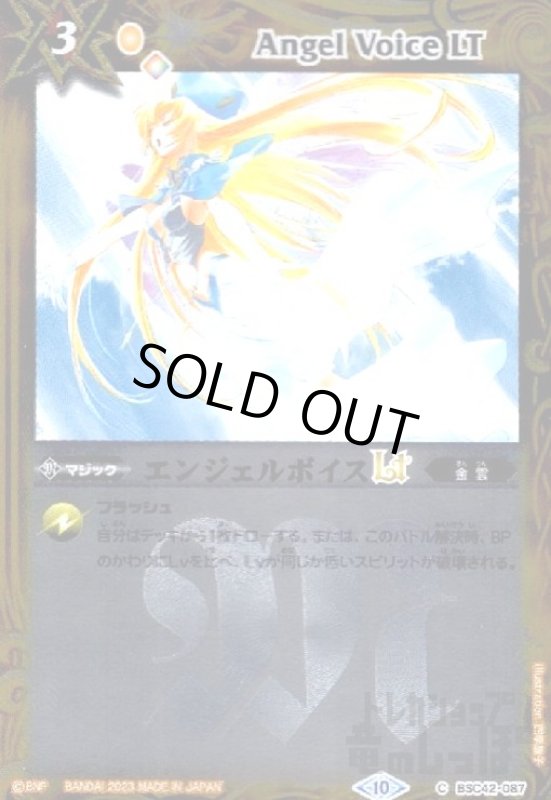 画像1: エンジェルボイスLT(C/X仕様)(BSC42-087) (1)