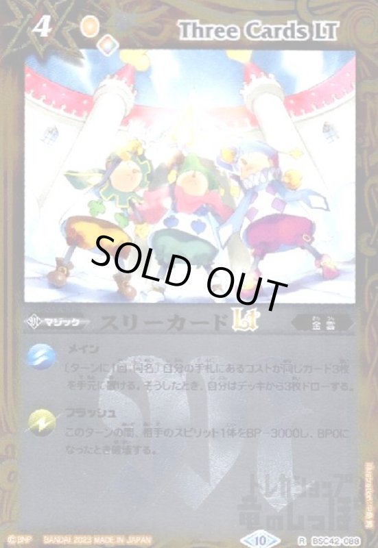 画像1: スリーカードLT(R/X仕様)(BSC42-088) (1)