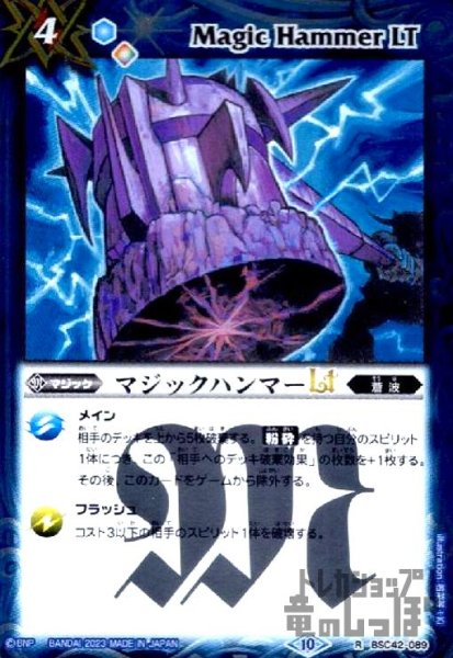 画像1: マジックハンマーLT(R/X仕様)(BSC42-089) (1)
