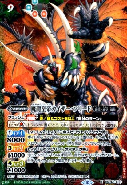 画像1: 魔龍皇帝カイザー・フリード(X/SECRET)(BSC42-X03) (1)