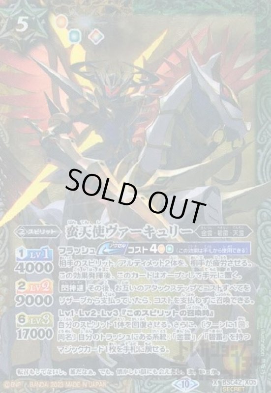 画像1: 蛮天使ヴァーキュリー(X/SECRET)(BSC42-X05) (1)