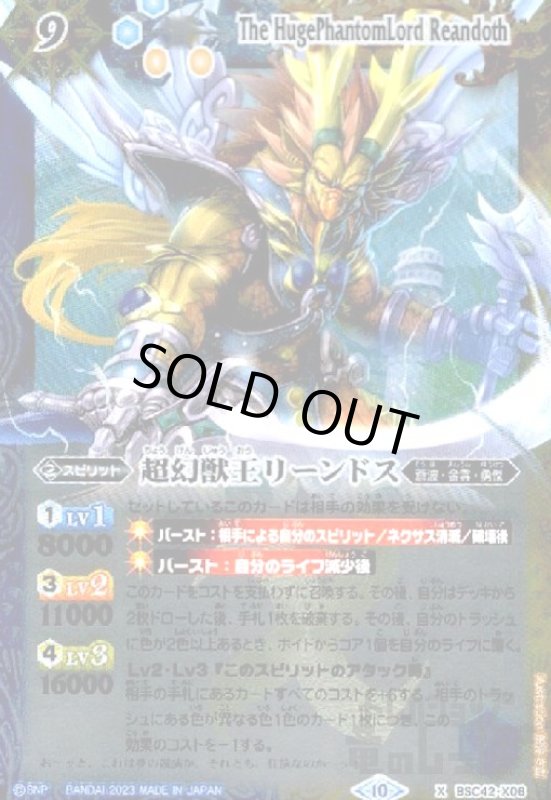 画像1: 超幻獣王リーンドス(X)(BSC42-X06) (1)