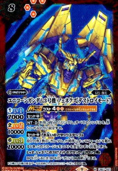画像1: ユニコーンガンダム3号機　フェネクス[デストロイモード]【M】【CB27-001】 (1)