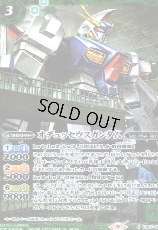 画像1: オデュッセウスガンダム【R】【CB27-002】 (1)