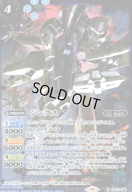 画像1: ジンクス【R】【CB13-048】 (1)