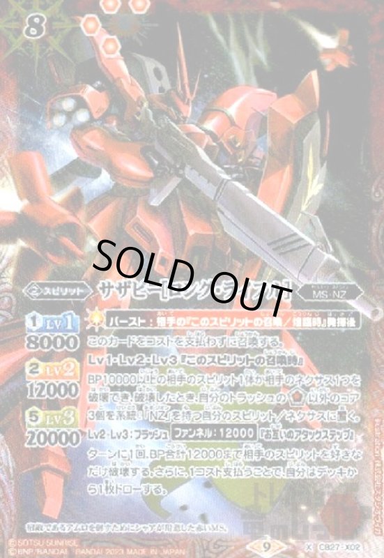 画像1: サザビー[ロング・ライフル]【X】【CB27-X02】 (1)