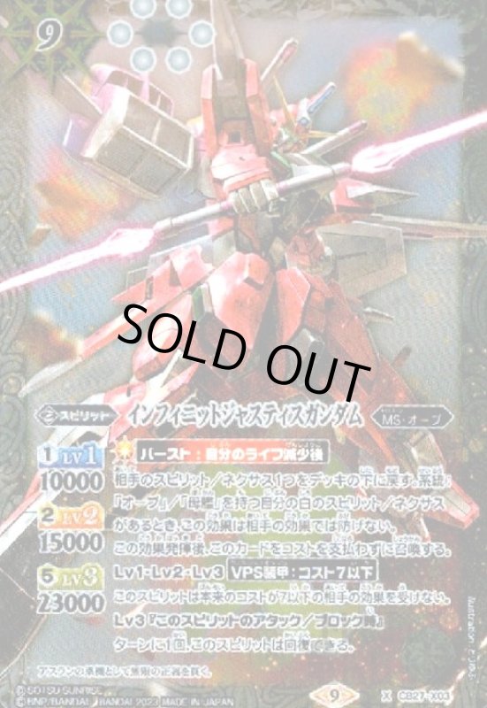 画像1: インフィニットジャスティスガンダム【X】【CB27-X03】 (1)