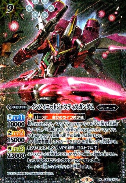 画像1: インフィニットジャスティスガンダム【X・パラレル】【CB27-X03】 (1)
