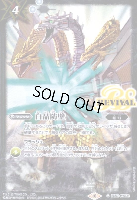 画像1: 白晶防壁(C/ホイル)(BS52-RV008)[illust.ikuyoan] (1)