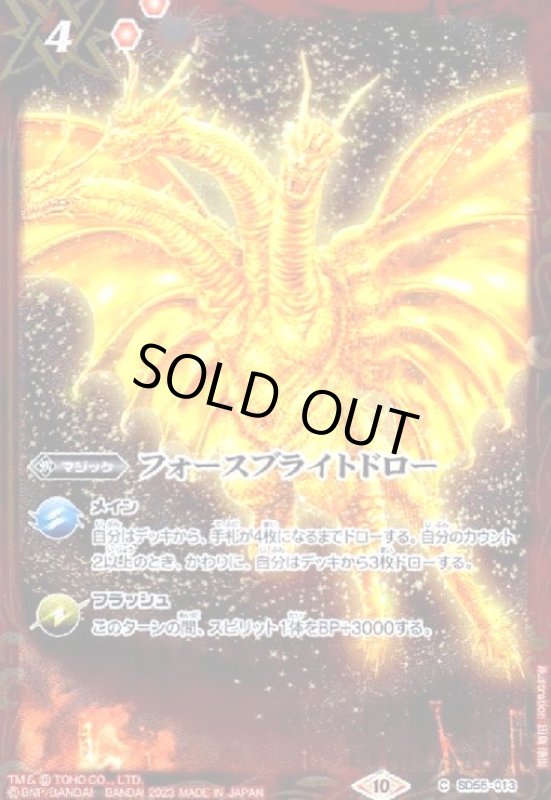 画像1: フォースブライトドロー(C/ホイル)(SD55-013)[illust.田島康樹] (1)
