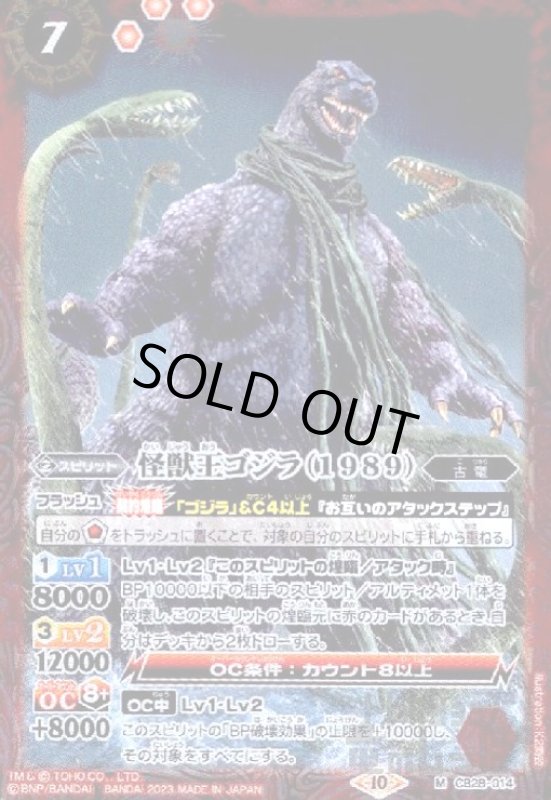 画像1: 怪獣王ゴジラ(1989)(M)(CB28-014) (1)
