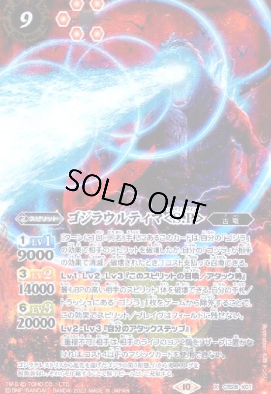 画像1: ゴジラウルティマ＜Ｓ．Ｐ＞(X)(CB28-X01) (1)