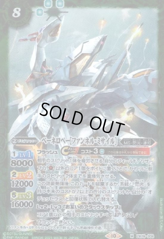 画像1: ペーネロペー[ファンネル・ミサイル](M)(CB29-008) (1)